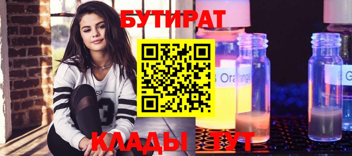Ухта  БУТИРАТ  Вход с VPN  Бутират 99% 