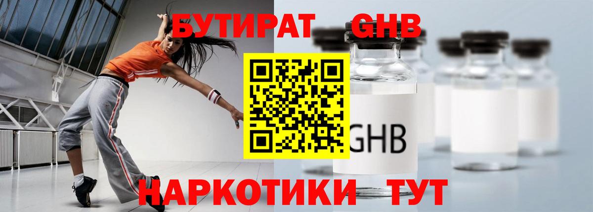 БУТИРАТ 1.4BDO Ухта