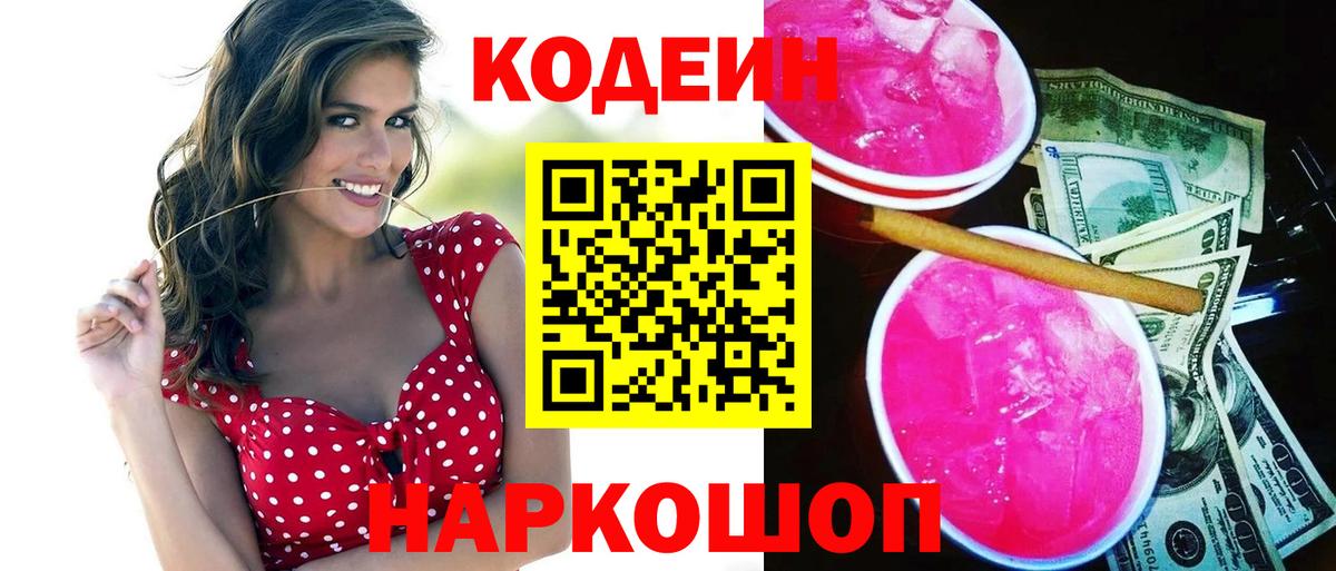 Кодеиновый сироп Lean напиток Lean (лин)  Вход с VPN  Ухта 