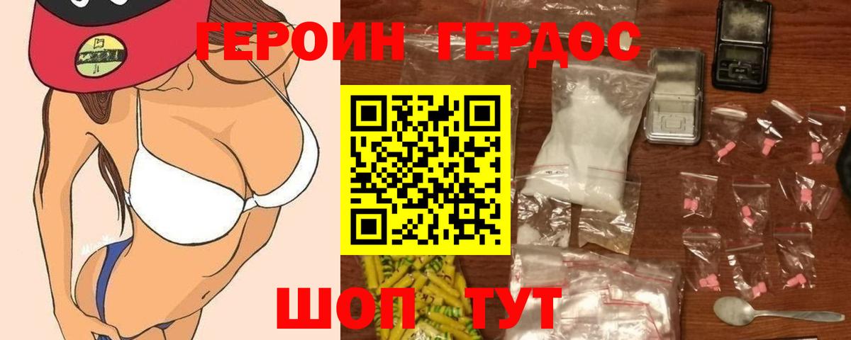 ГЕРОИН Heroin Ухта