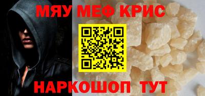 мяу мяу кристалл Будённовск