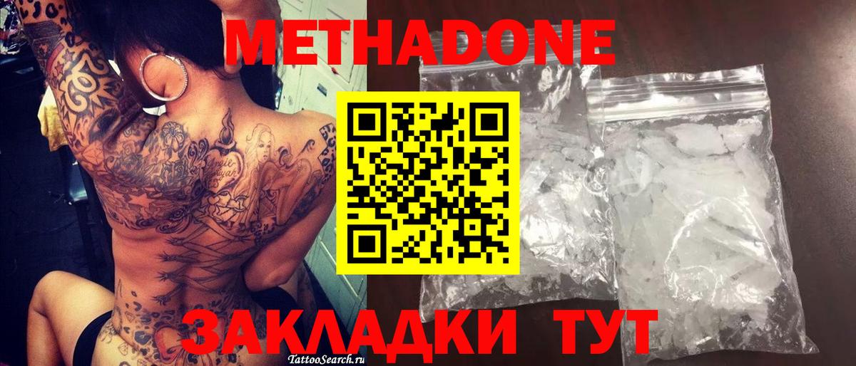 Метадон белоснежный Ухта